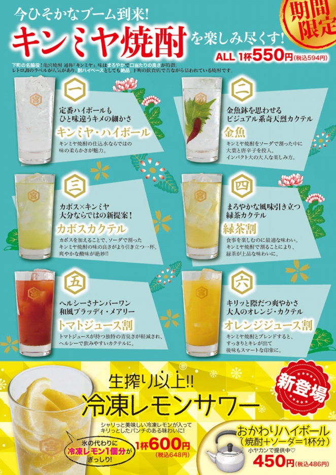 1802キンミヤ焼酎＆冷凍レモンサワーフェア_4.jpg